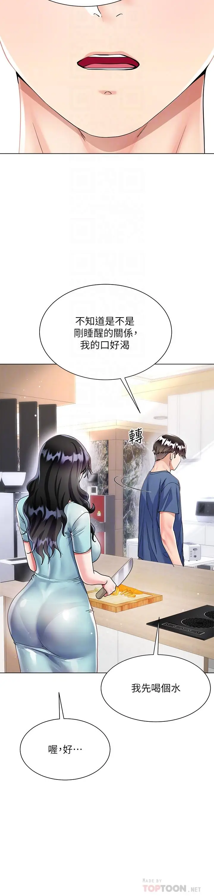 漫画《大嫂的裙子》第14话第18张图