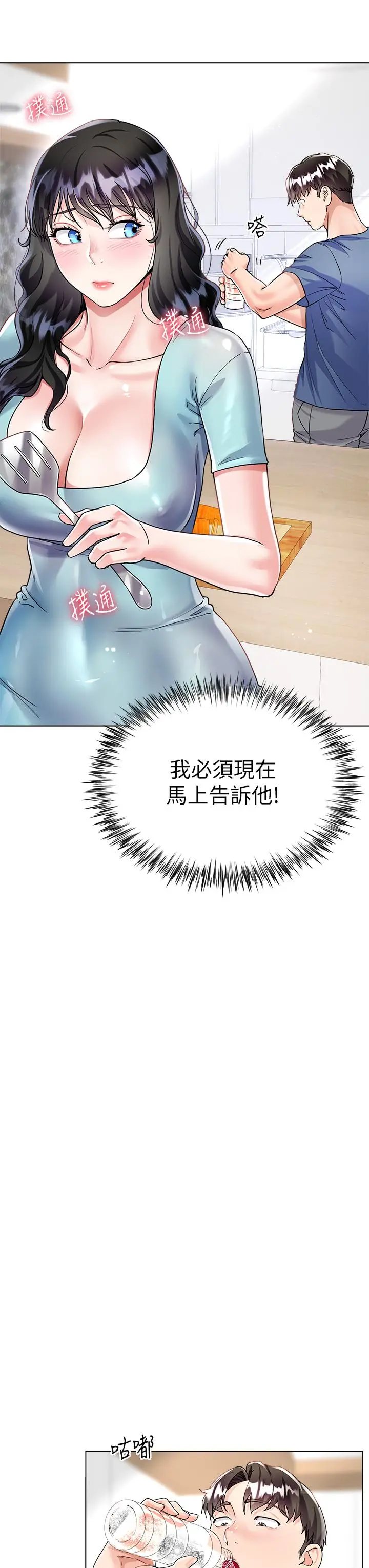 漫画《大嫂的裙子》第14话第19张图
