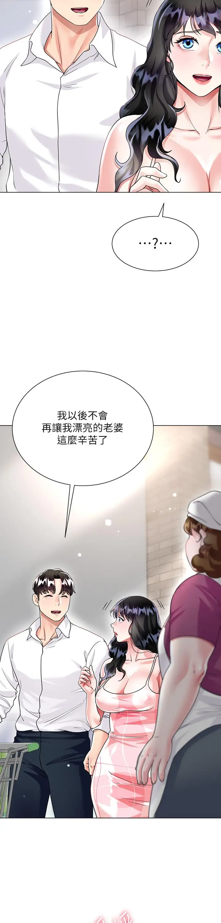 漫画《大嫂的裙子》第14话第2张图