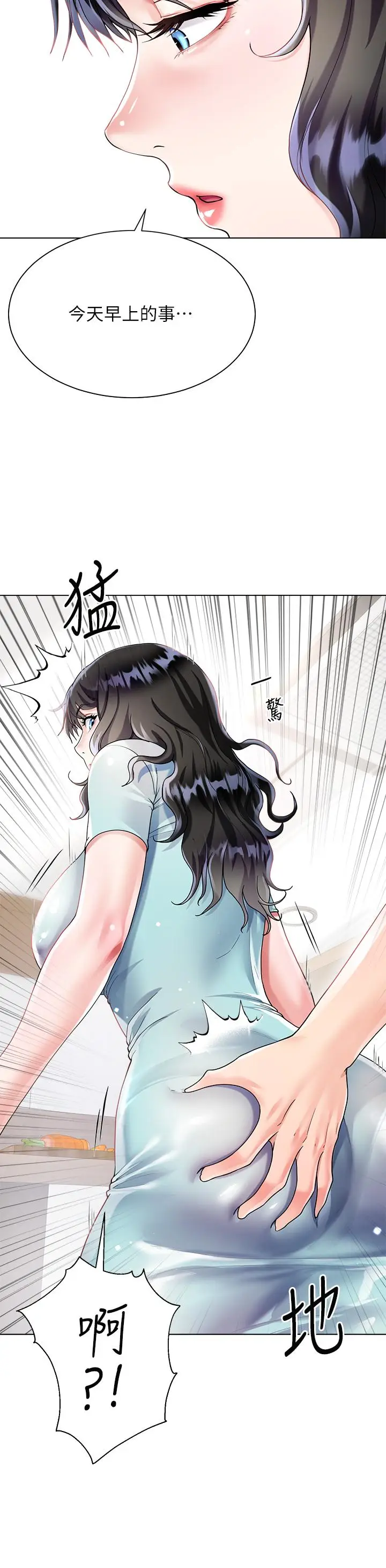 漫画《大嫂的裙子》第14话第21张图