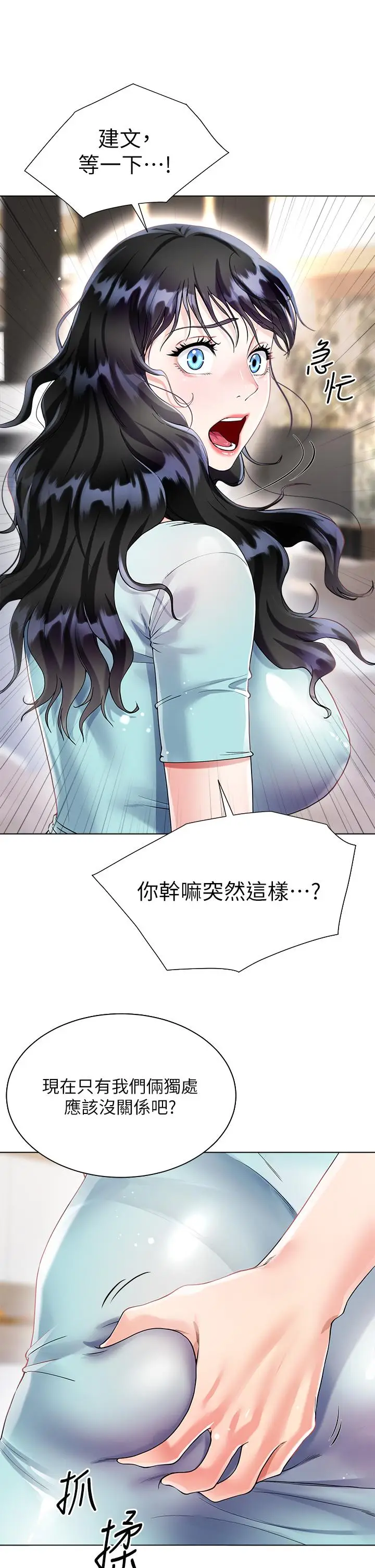 漫画《大嫂的裙子》第14话第22张图