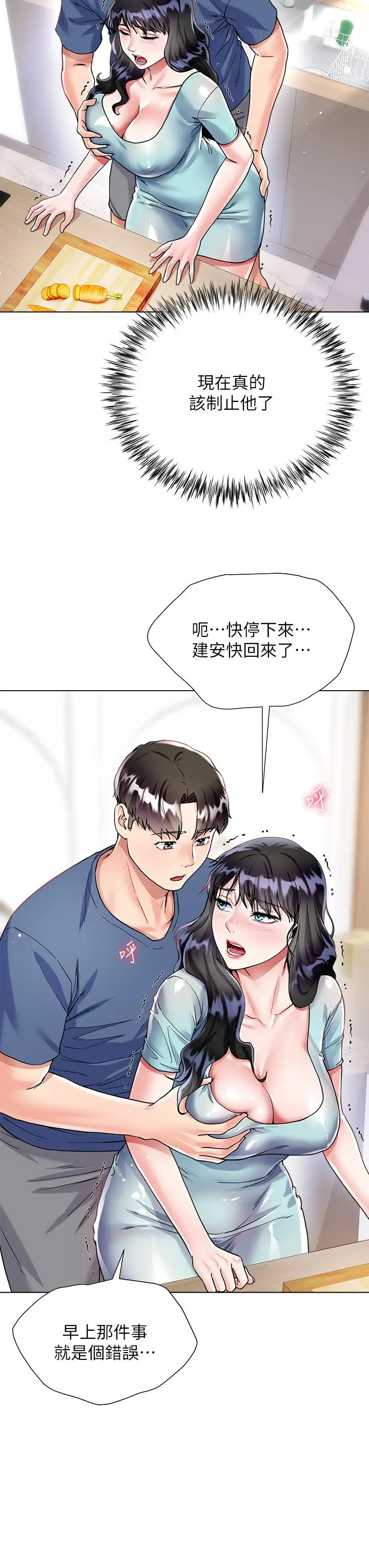 漫画《大嫂的裙子》第14话第24张图