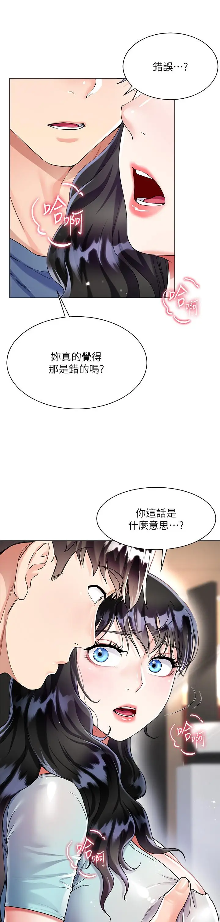 漫画《大嫂的裙子》第14话第25张图