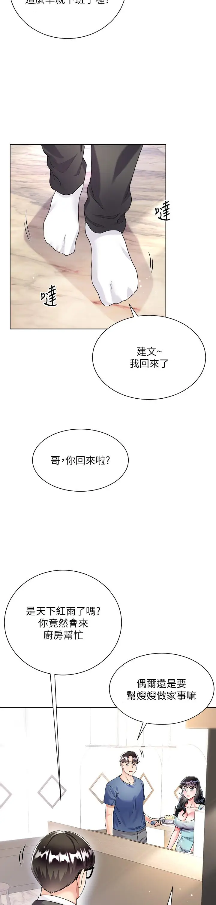 漫画《大嫂的裙子》第14话第28张图