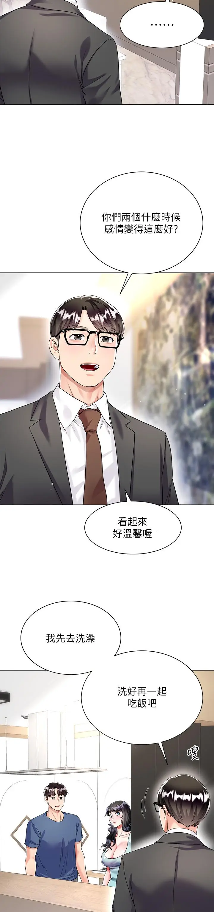漫画《大嫂的裙子》第14话第29张图