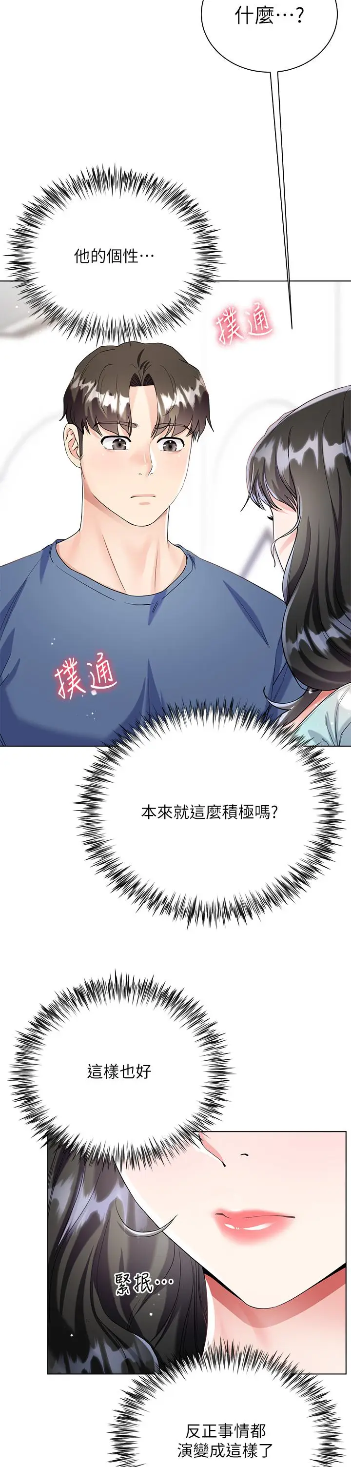 漫画《大嫂的裙子》第14话第33张图