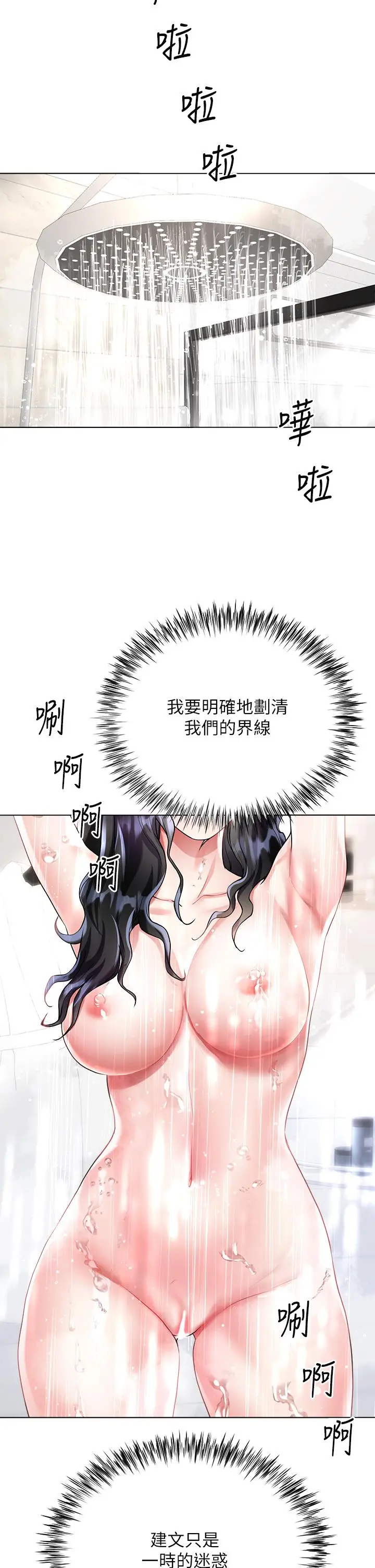漫画《大嫂的裙子》第14话第38张图