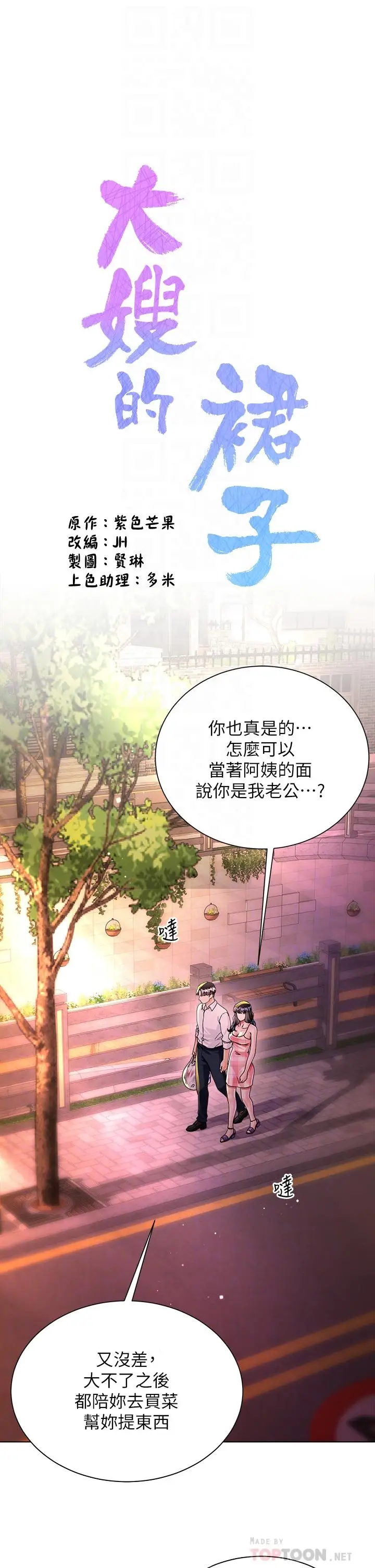漫画《大嫂的裙子》第14话第4张图