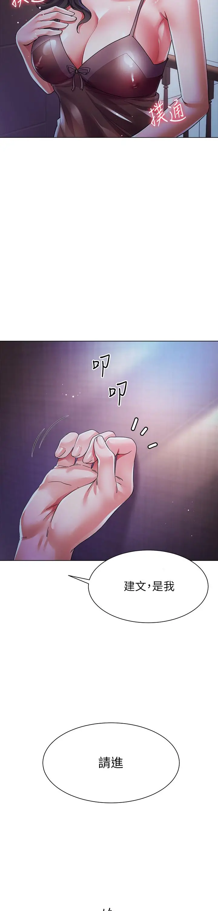漫画《大嫂的裙子》第14话第43张图