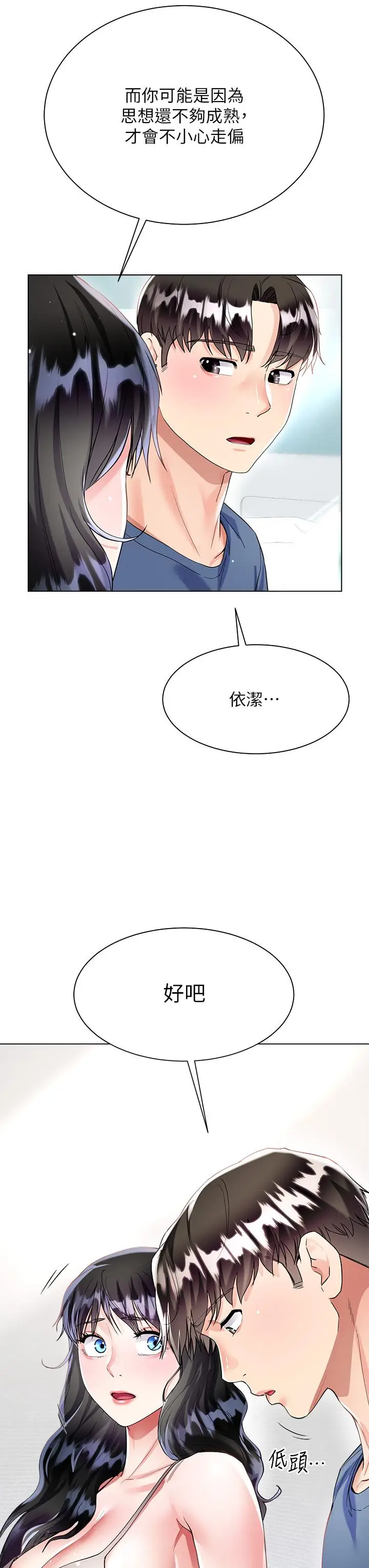 漫画《大嫂的裙子》第14话第49张图