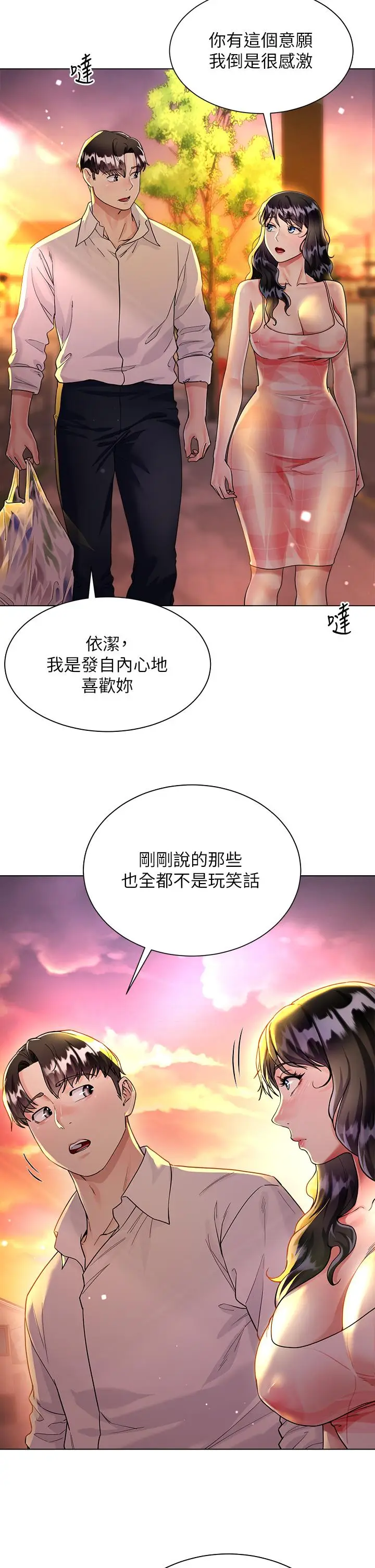 漫画《大嫂的裙子》第14话第5张图