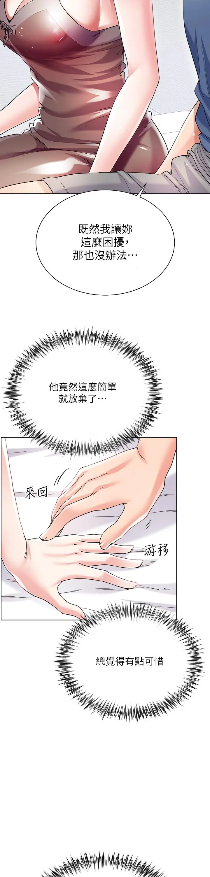 漫画《大嫂的裙子》第14话第50张图