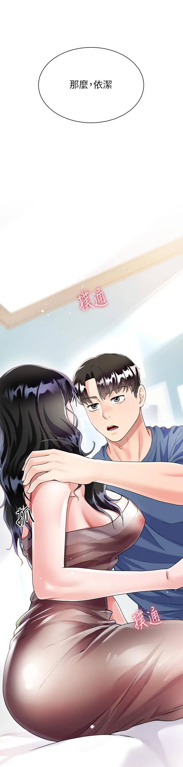 漫画《大嫂的裙子》第14话第52张图