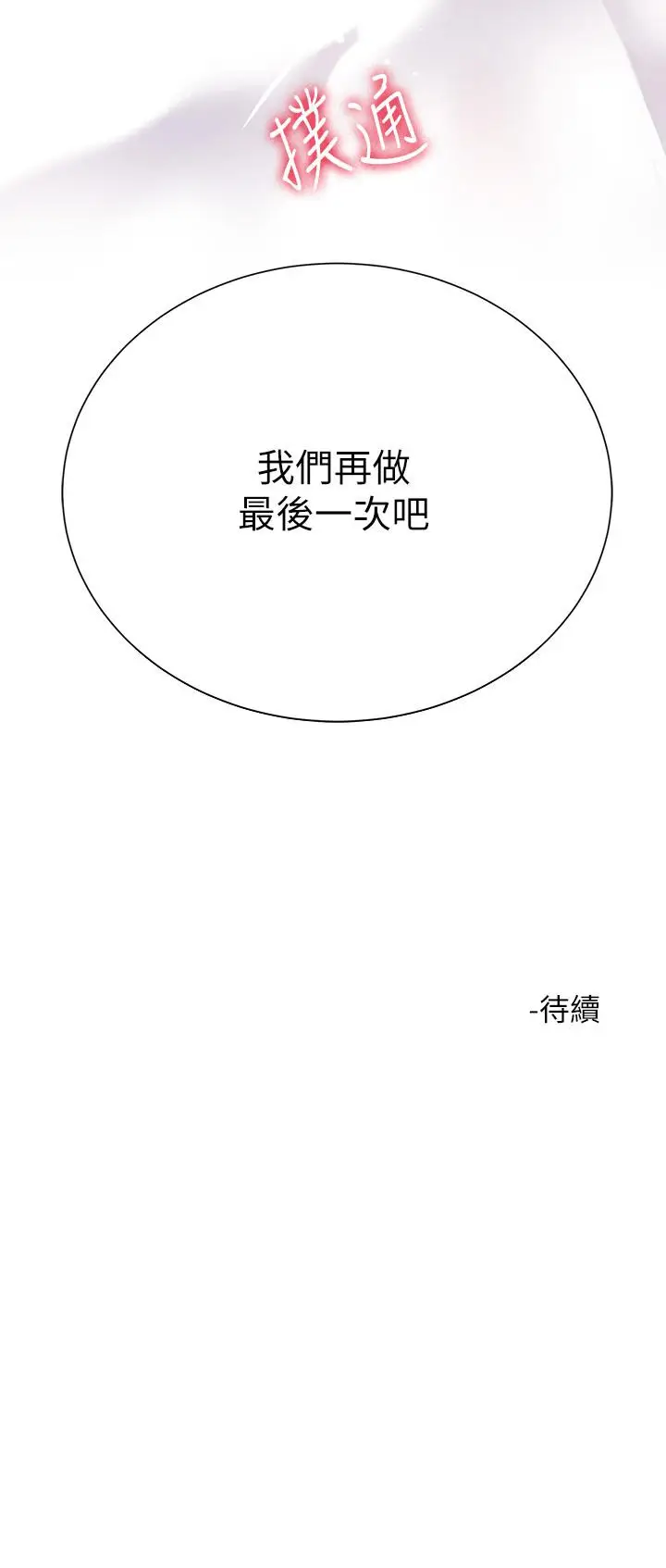 漫画《大嫂的裙子》第14话第53张图