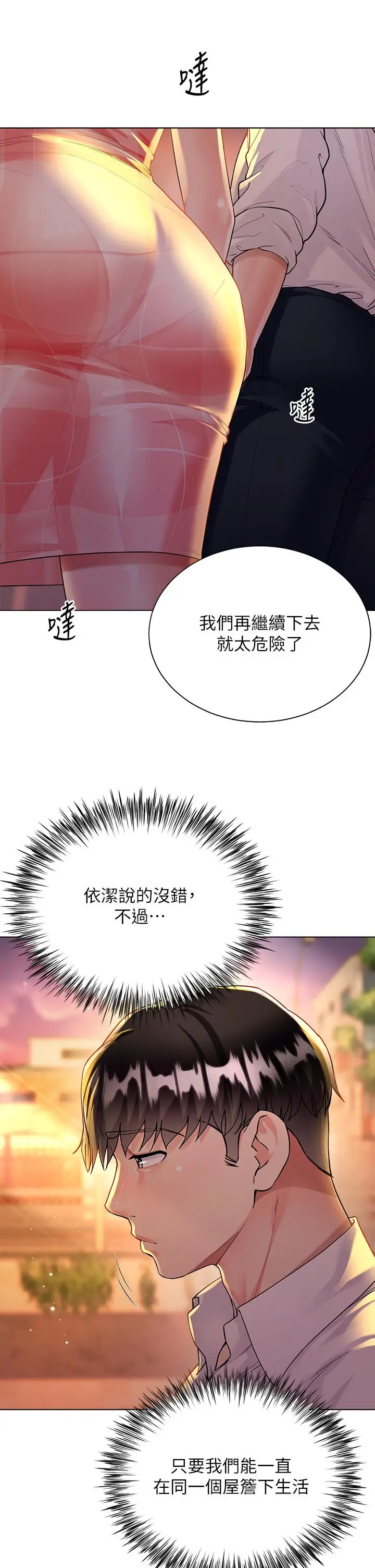 漫画《大嫂的裙子》第14话第7张图