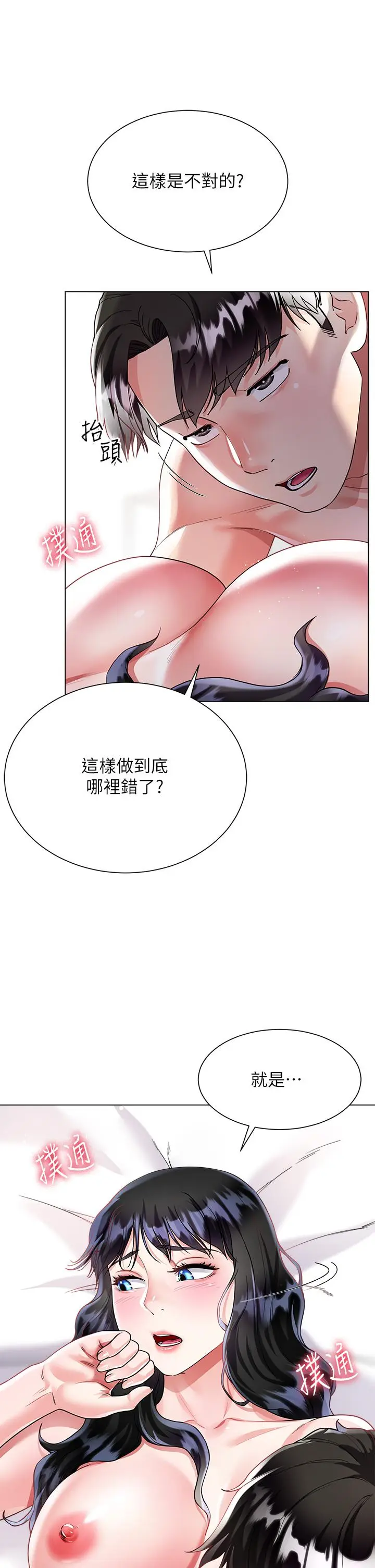 漫画《大嫂的裙子》第15话第17张图