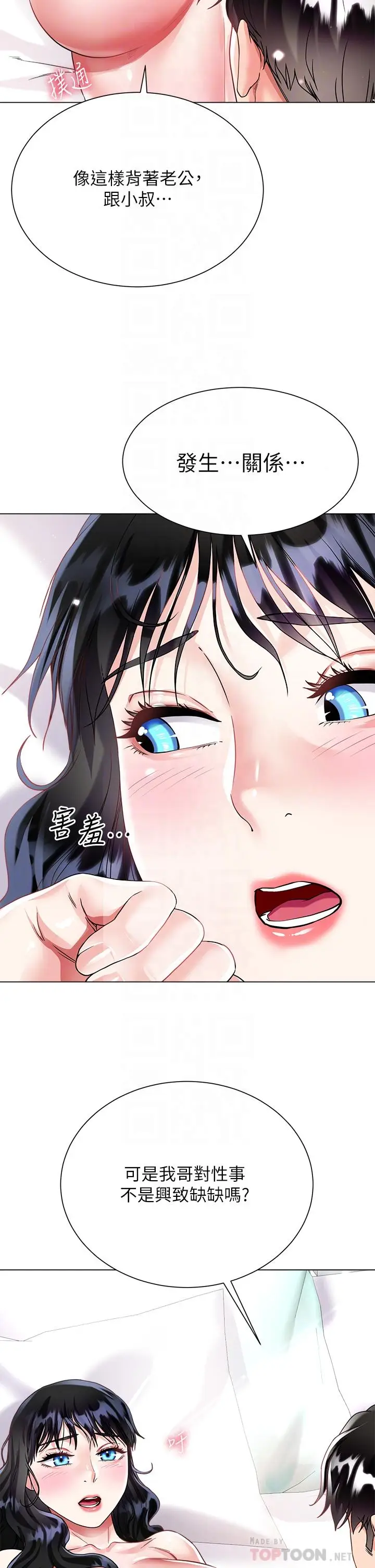 漫画《大嫂的裙子》第15话第18张图