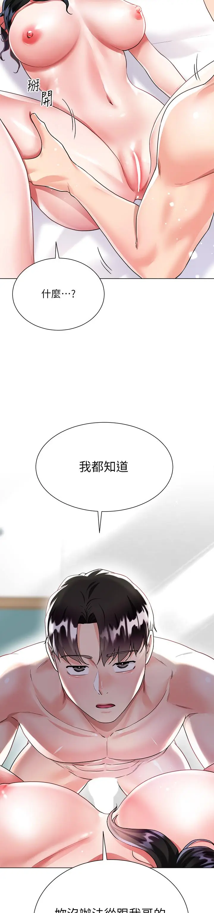 漫画《大嫂的裙子》第15话第19张图