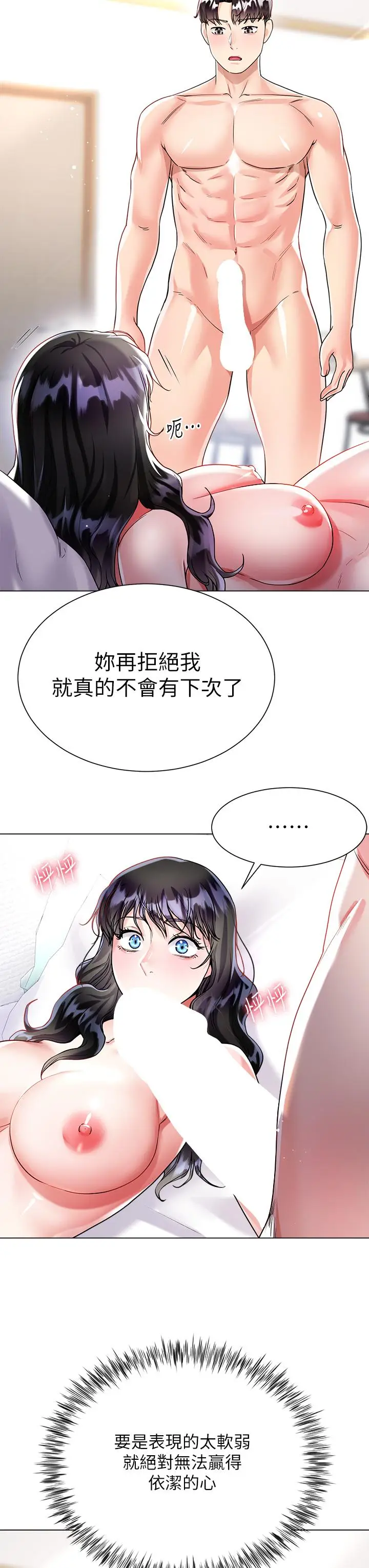 漫画《大嫂的裙子》第15话第29张图