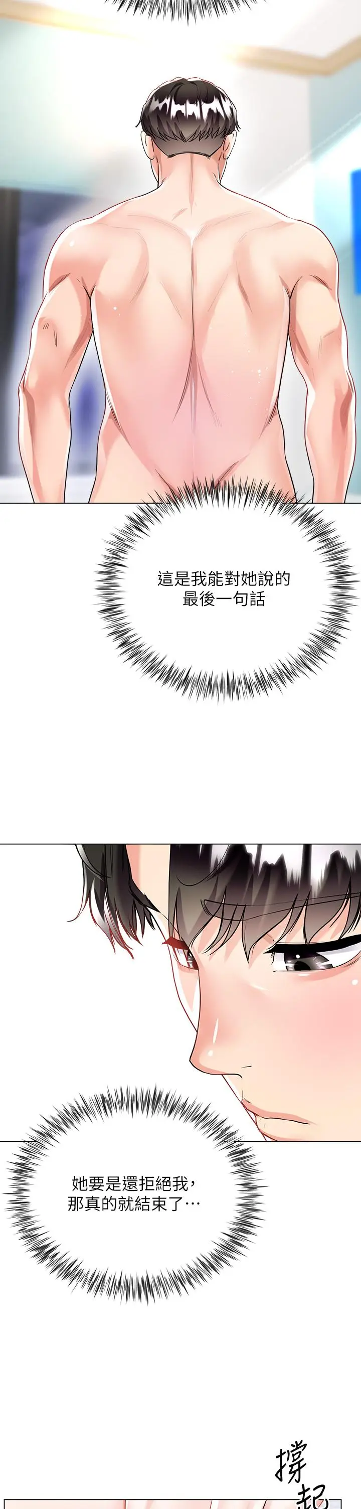 漫画《大嫂的裙子》第15话第30张图