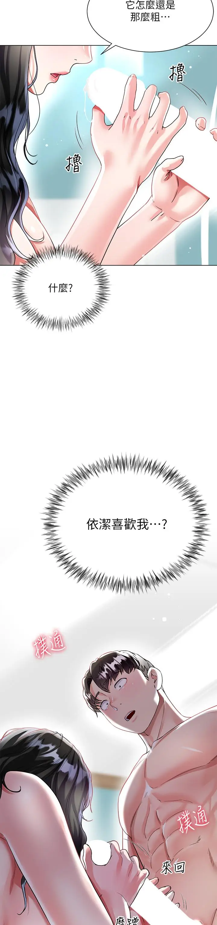 漫画《大嫂的裙子》第15话第34张图
