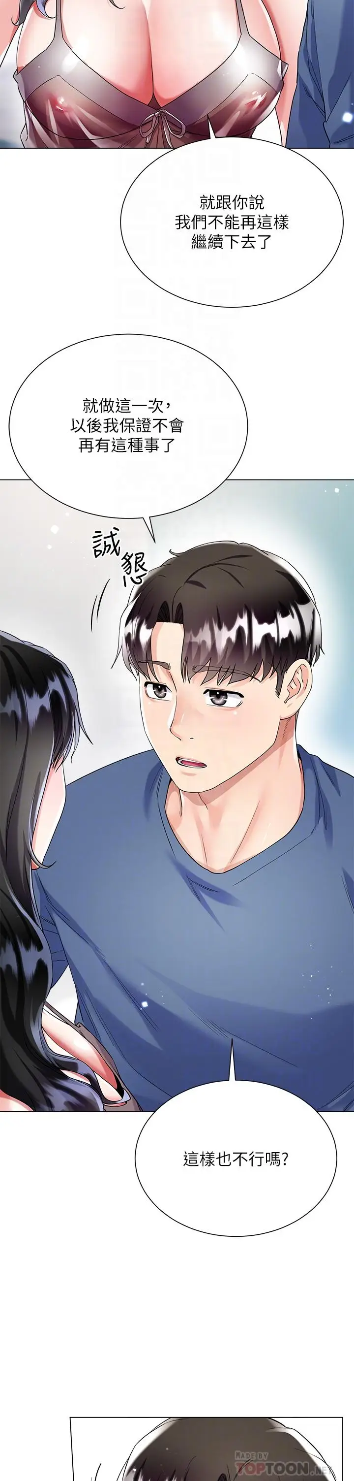 漫画《大嫂的裙子》第15话第4张图