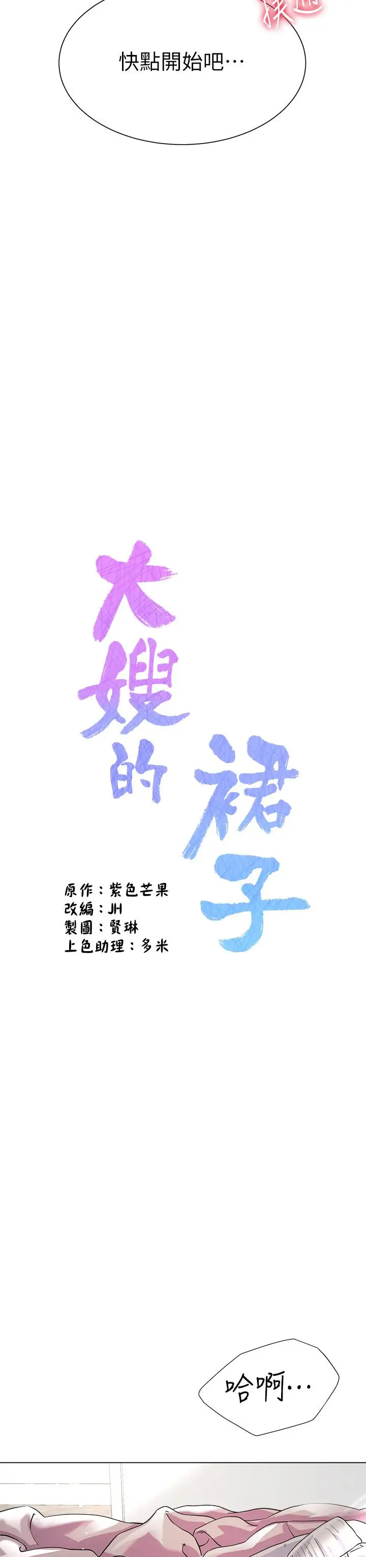 漫画《大嫂的裙子》第15话第9张图