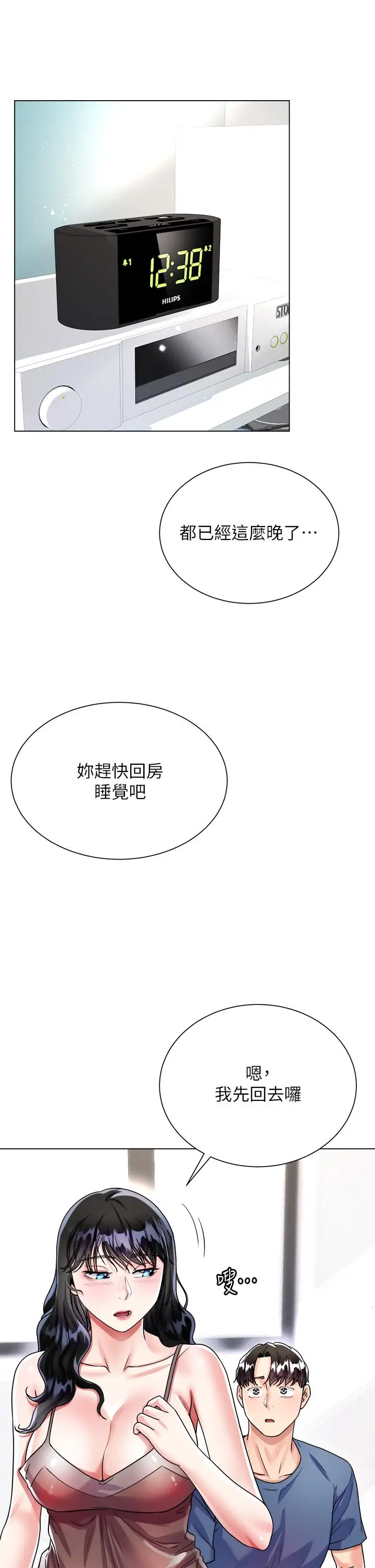 漫画《大嫂的裙子》第16话第28张图