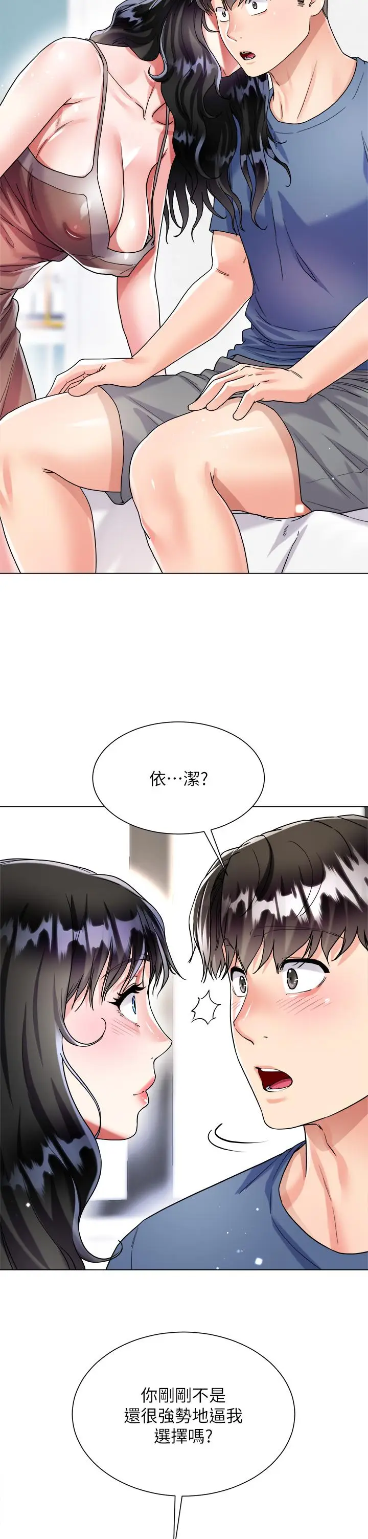 漫画《大嫂的裙子》第16话第31张图