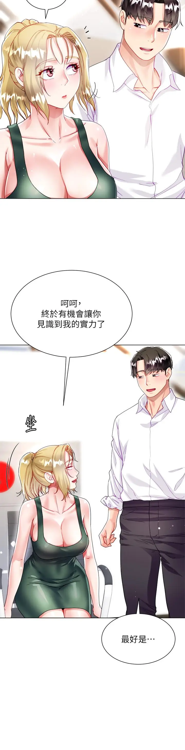 漫画《大嫂的裙子》第16话第37张图