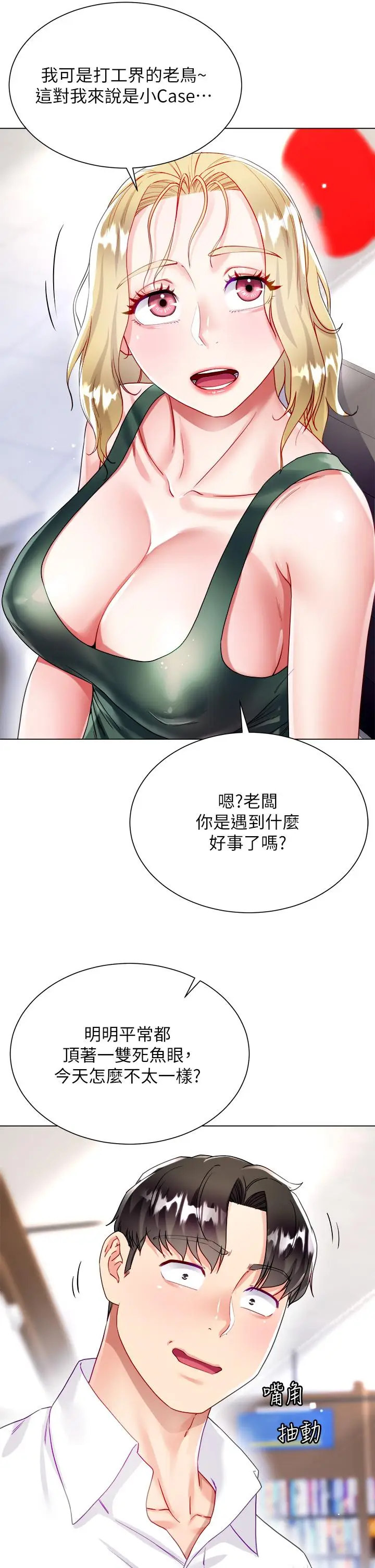 漫画《大嫂的裙子》第16话第38张图
