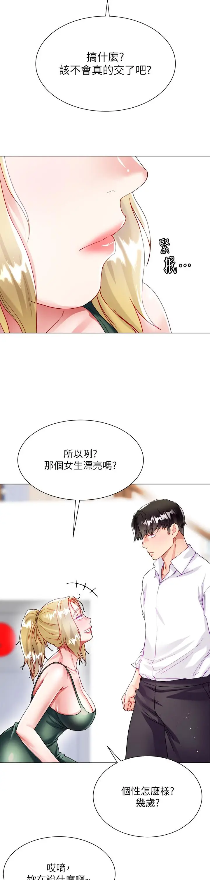 漫画《大嫂的裙子》第16话第41张图