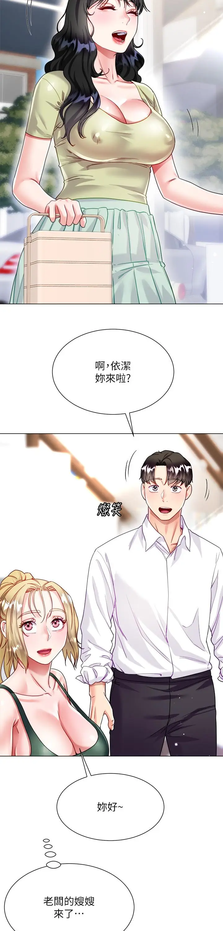 漫画《大嫂的裙子》第16话第44张图