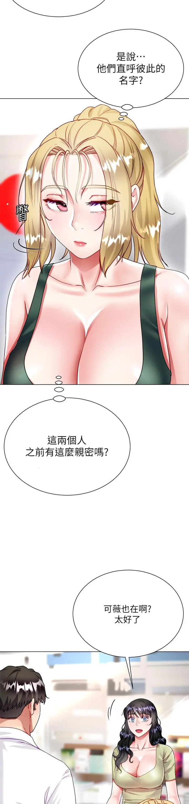 漫画《大嫂的裙子》第16话第45张图