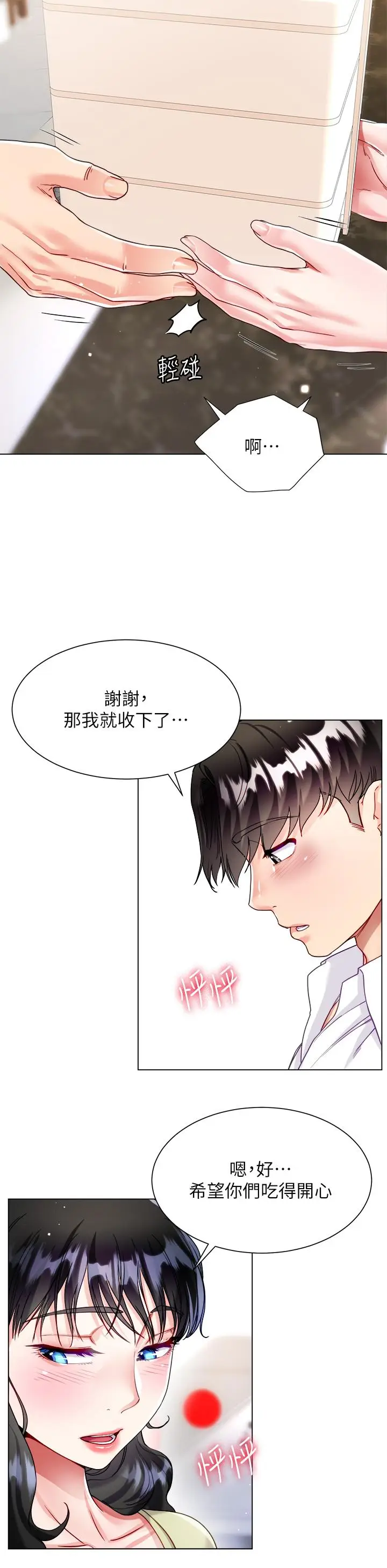 漫画《大嫂的裙子》第16话第47张图