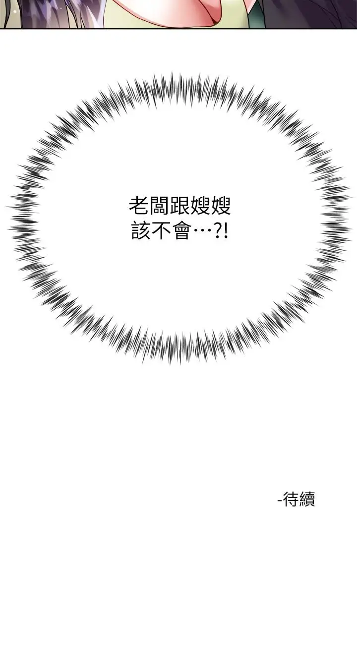 漫画《大嫂的裙子》第16话第49张图