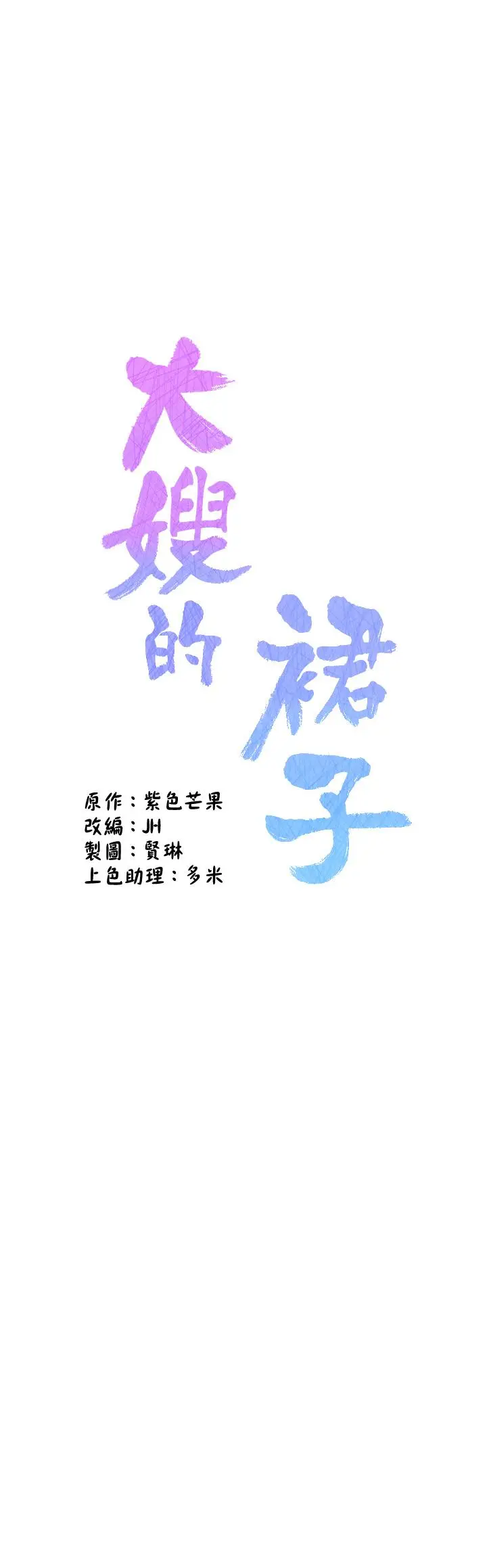 漫画《大嫂的裙子》第16话第7张图