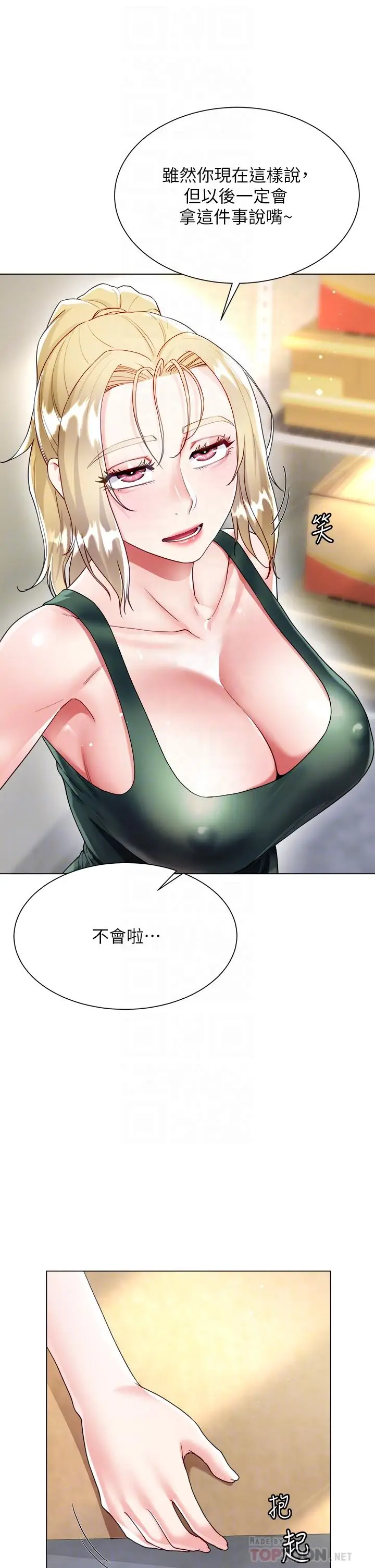 漫画《大嫂的裙子》第17话第12张图