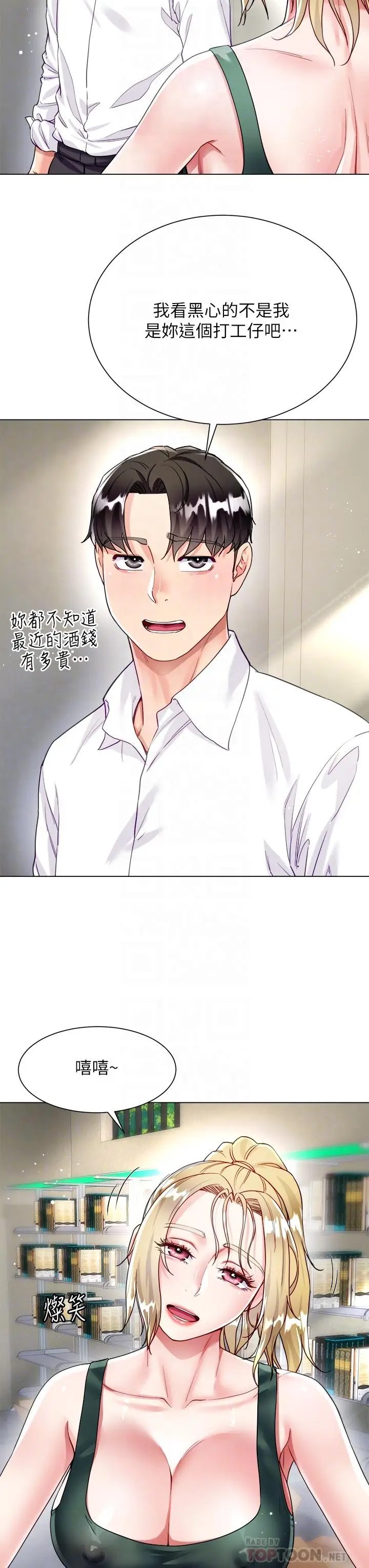 漫画《大嫂的裙子》第17话第14张图