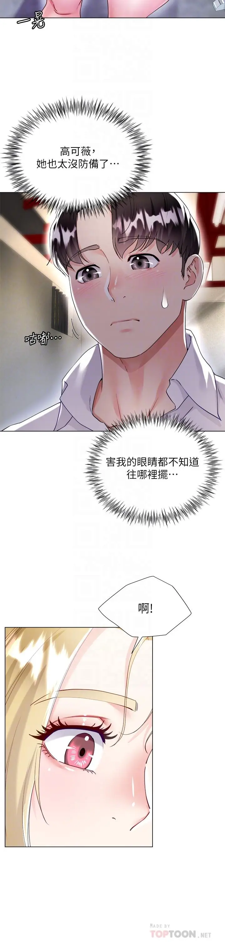 漫画《大嫂的裙子》第17话第18张图