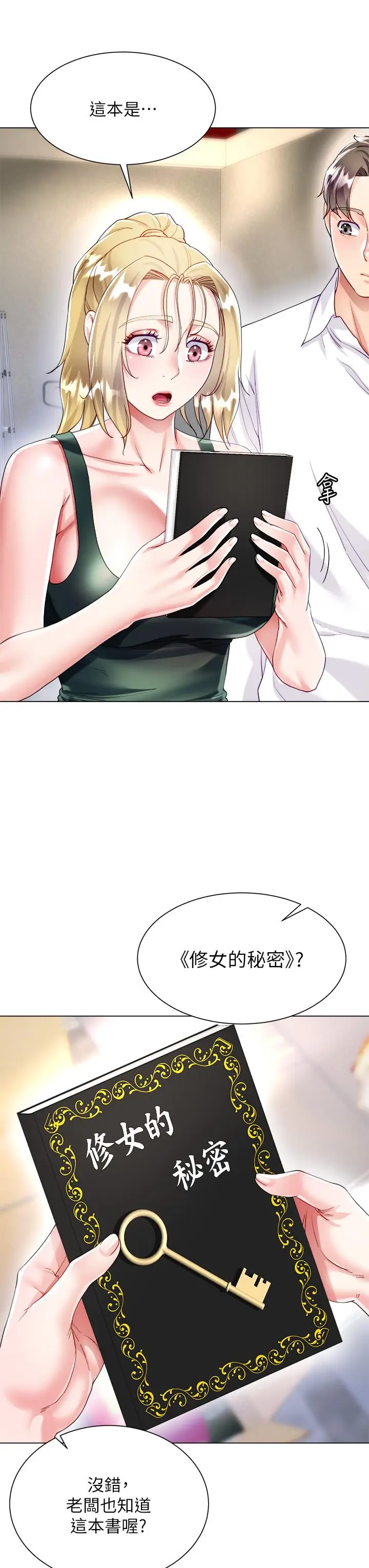 漫画《大嫂的裙子》第17话第19张图