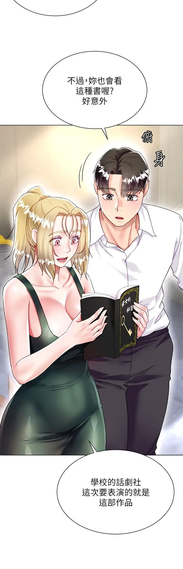 漫画《大嫂的裙子》第17话第21张图