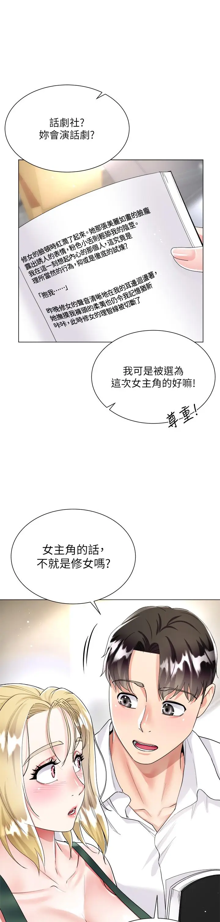 漫画《大嫂的裙子》第17话第22张图