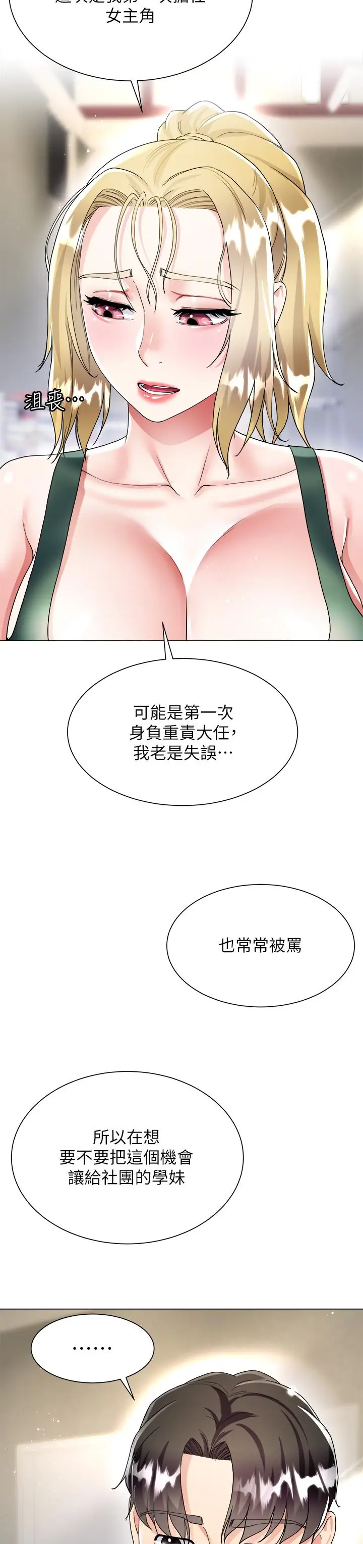 漫画《大嫂的裙子》第17话第24张图
