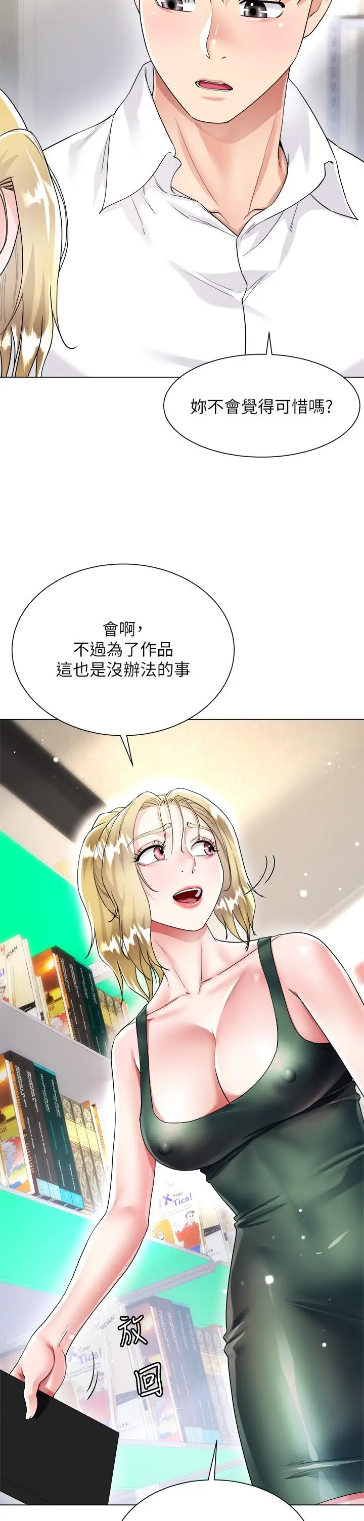 漫画《大嫂的裙子》第17话第25张图