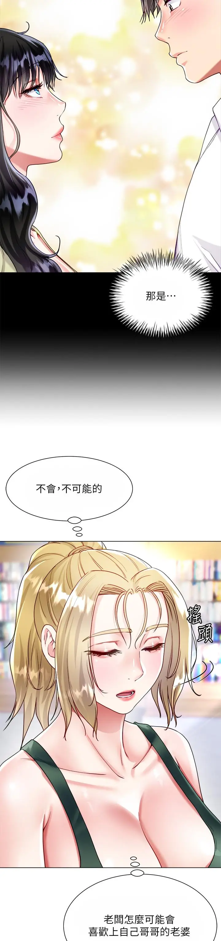 漫画《大嫂的裙子》第17话第3张图