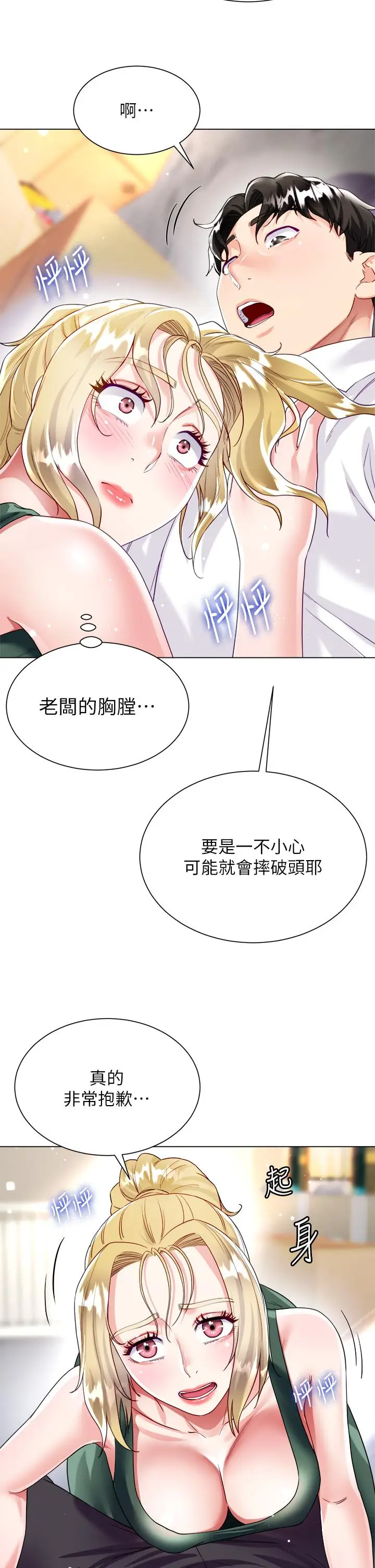 漫画《大嫂的裙子》第17话第30张图