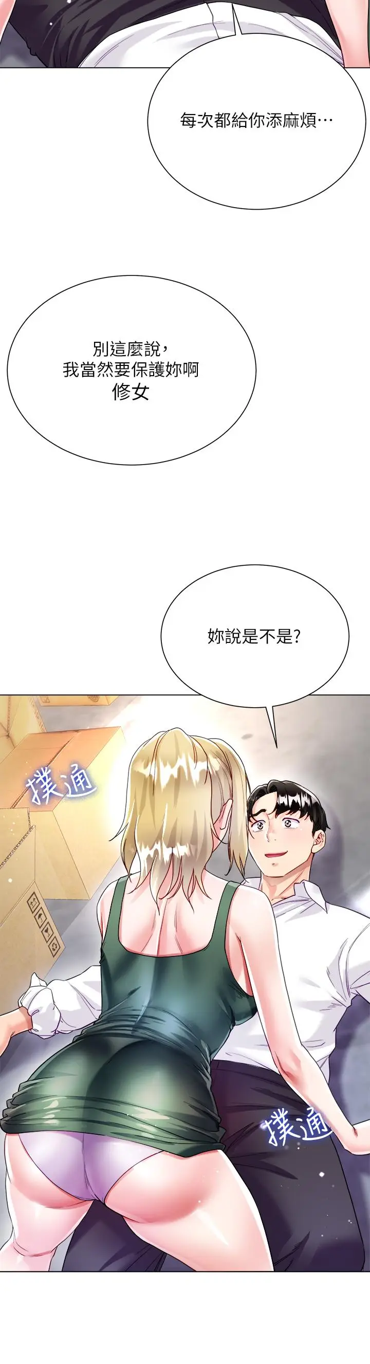 漫画《大嫂的裙子》第17话第31张图