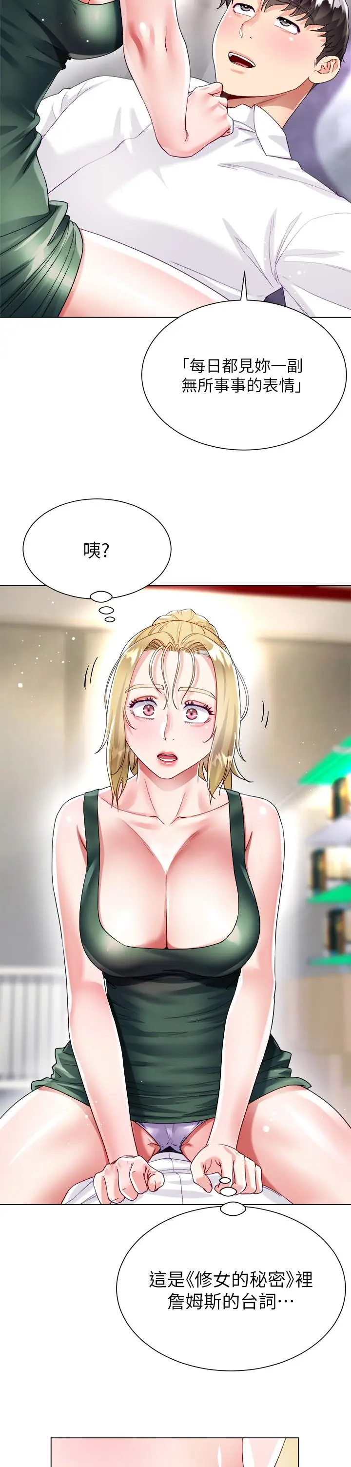 漫画《大嫂的裙子》第17话第33张图
