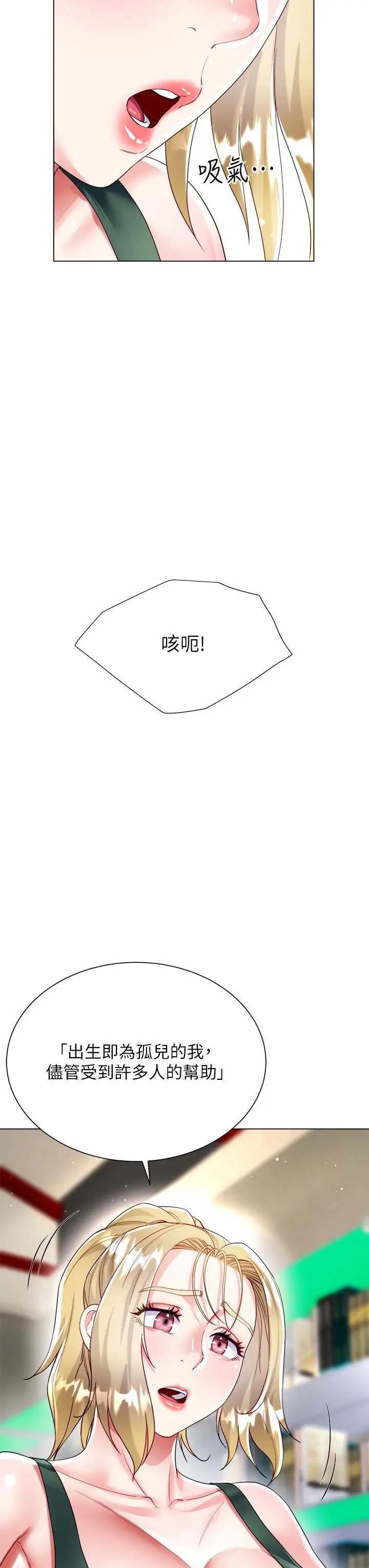 漫画《大嫂的裙子》第17话第34张图